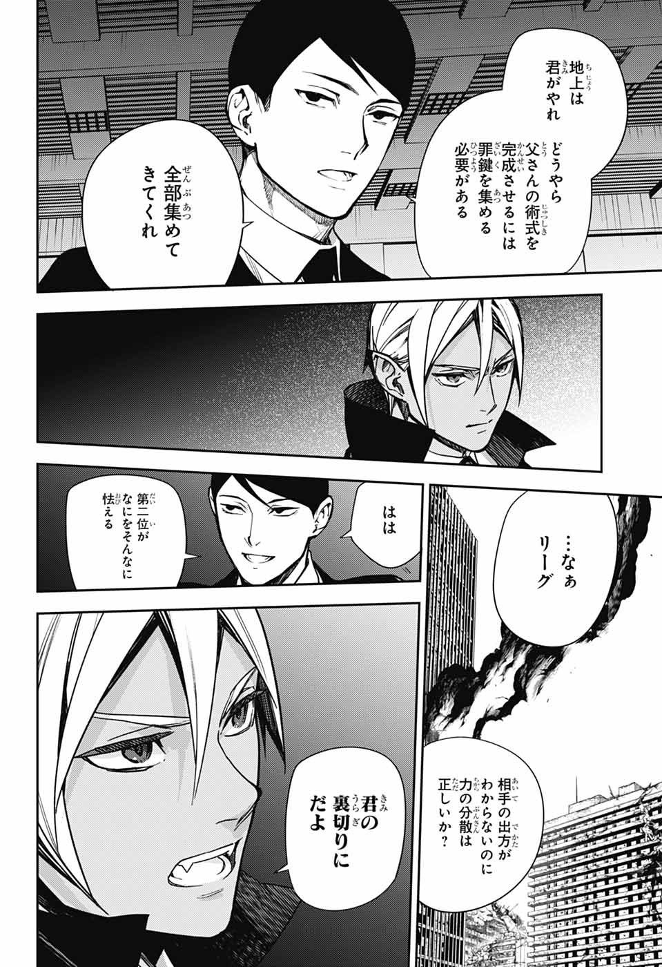 Owari no Seraph Chapter 146 22ページ