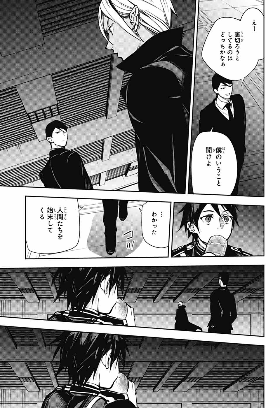Owari no Seraph Chapter 146 23ページ