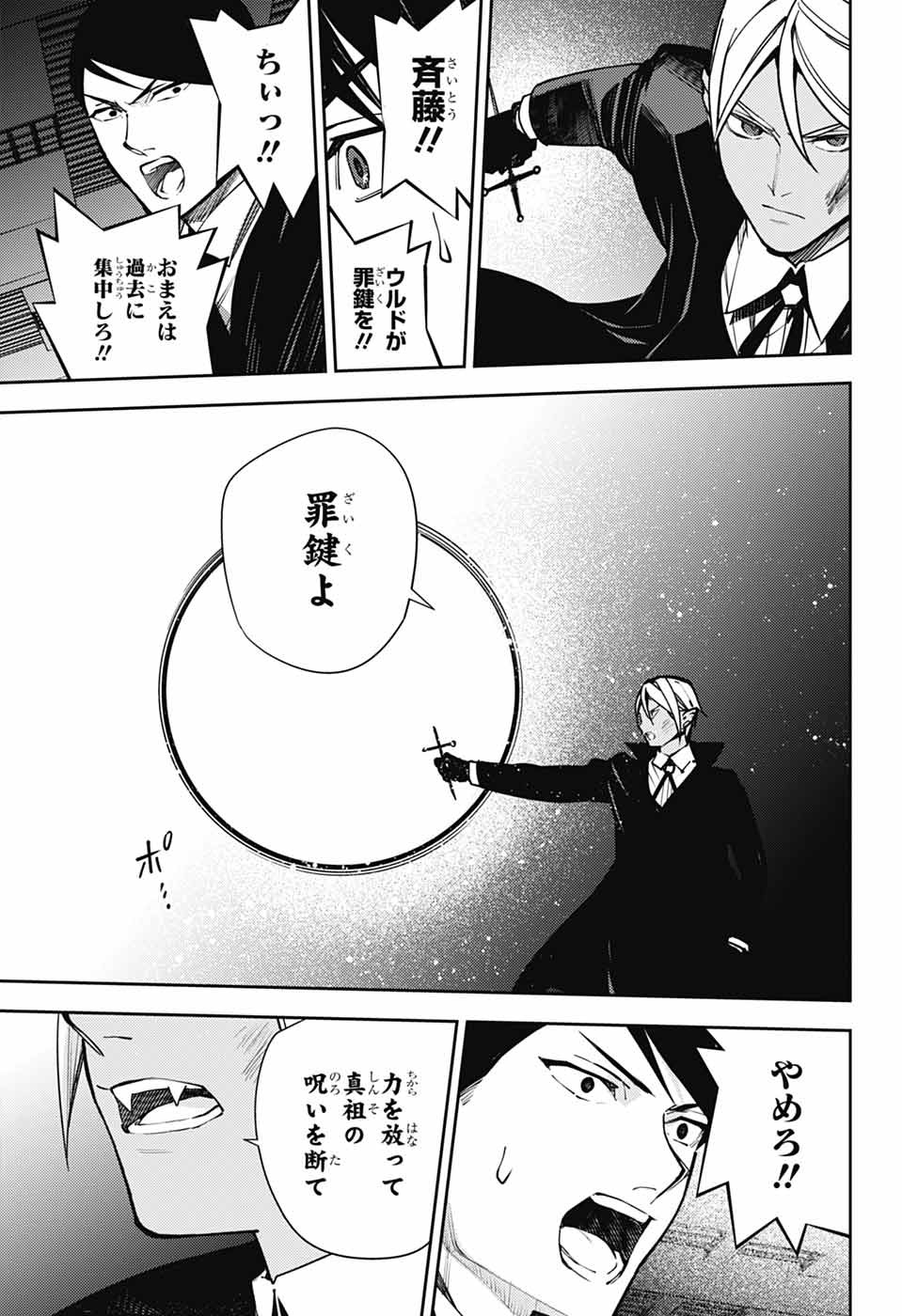 Owari no Seraph Chapter 146 25ページ