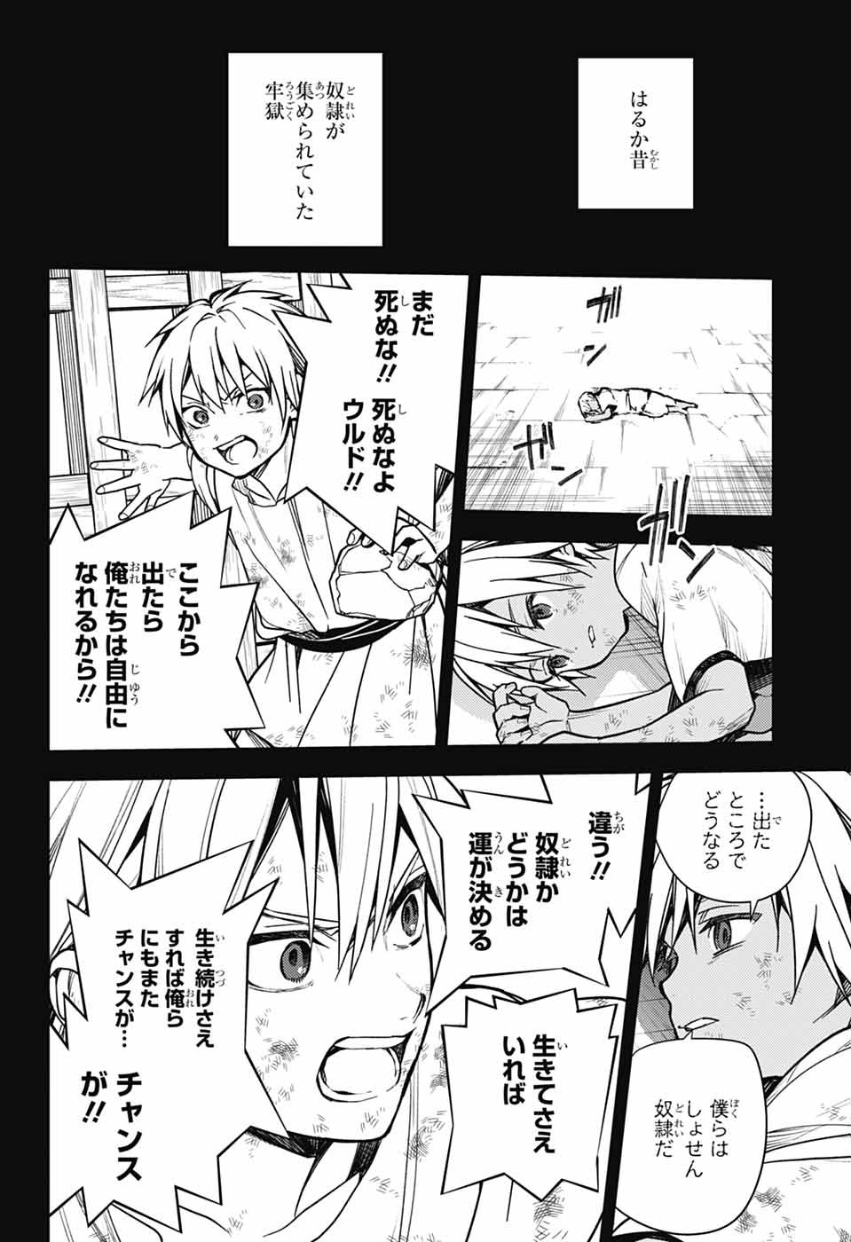 Owari no Seraph Chapter 146 30ページ