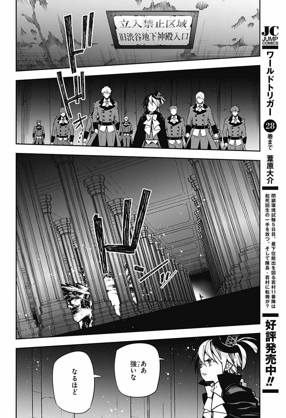 Owari no Seraph Chapter 146 4ページ