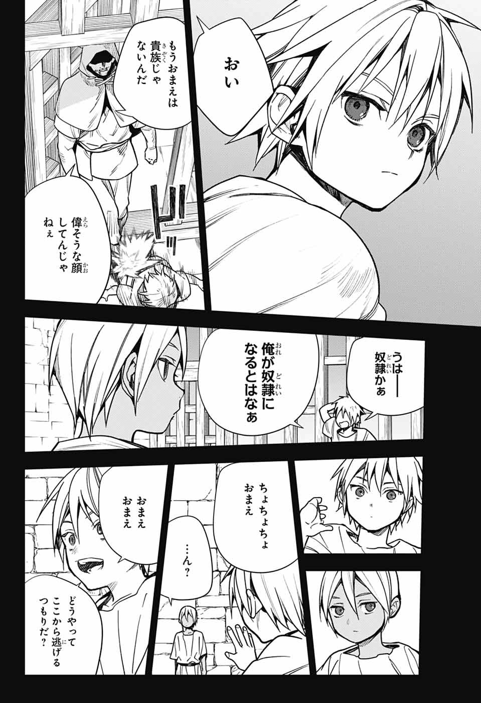 Owari no Seraph Chapter 146 32ページ