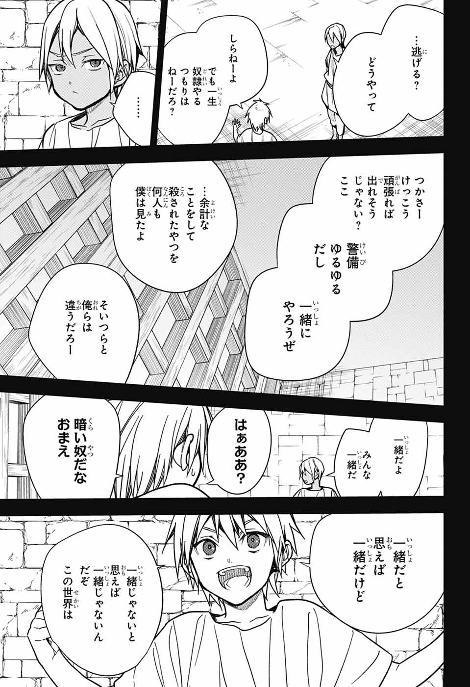 Owari no Seraph Chapter 146 33ページ