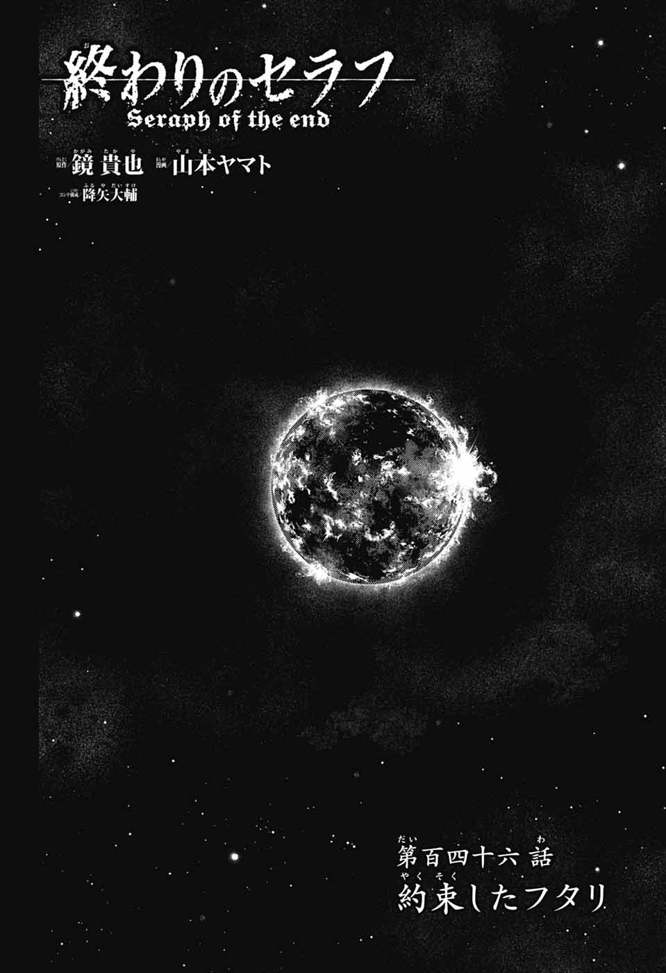 Owari no Seraph Chapter 146 6ページ