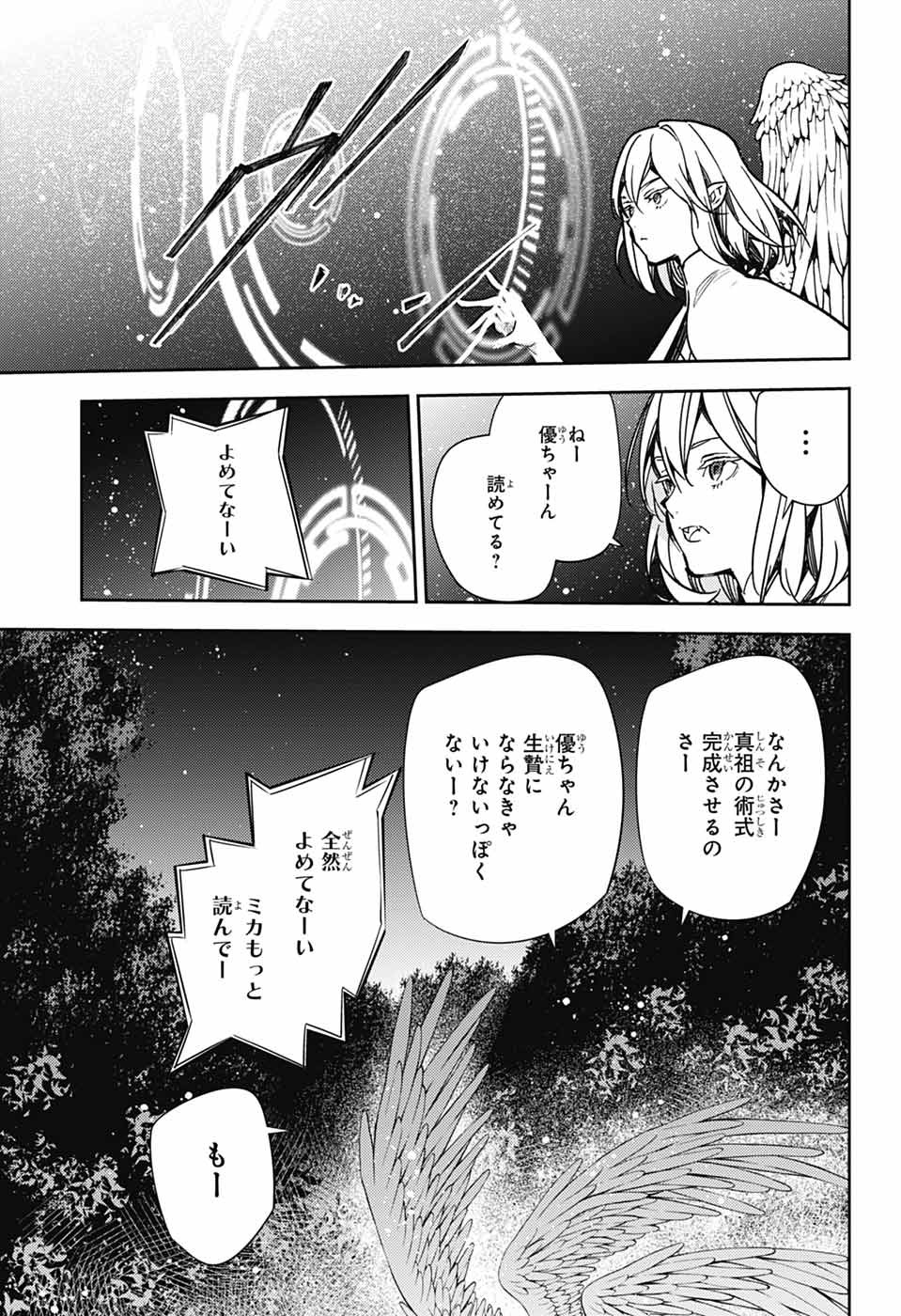 Owari no Seraph Chapter 146 9ページ