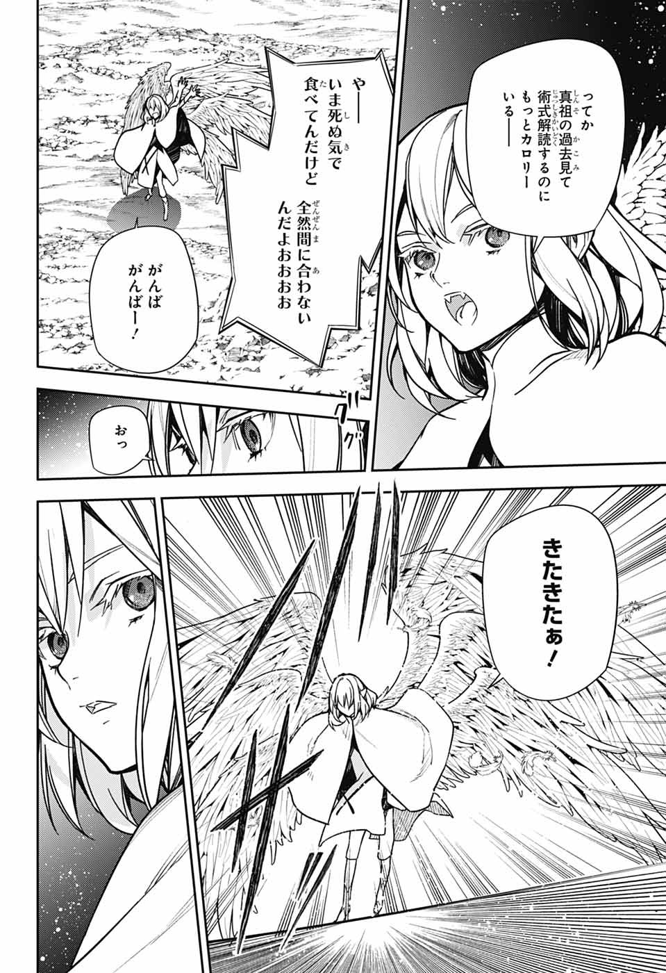 Owari no Seraph Chapter 146 10ページ
