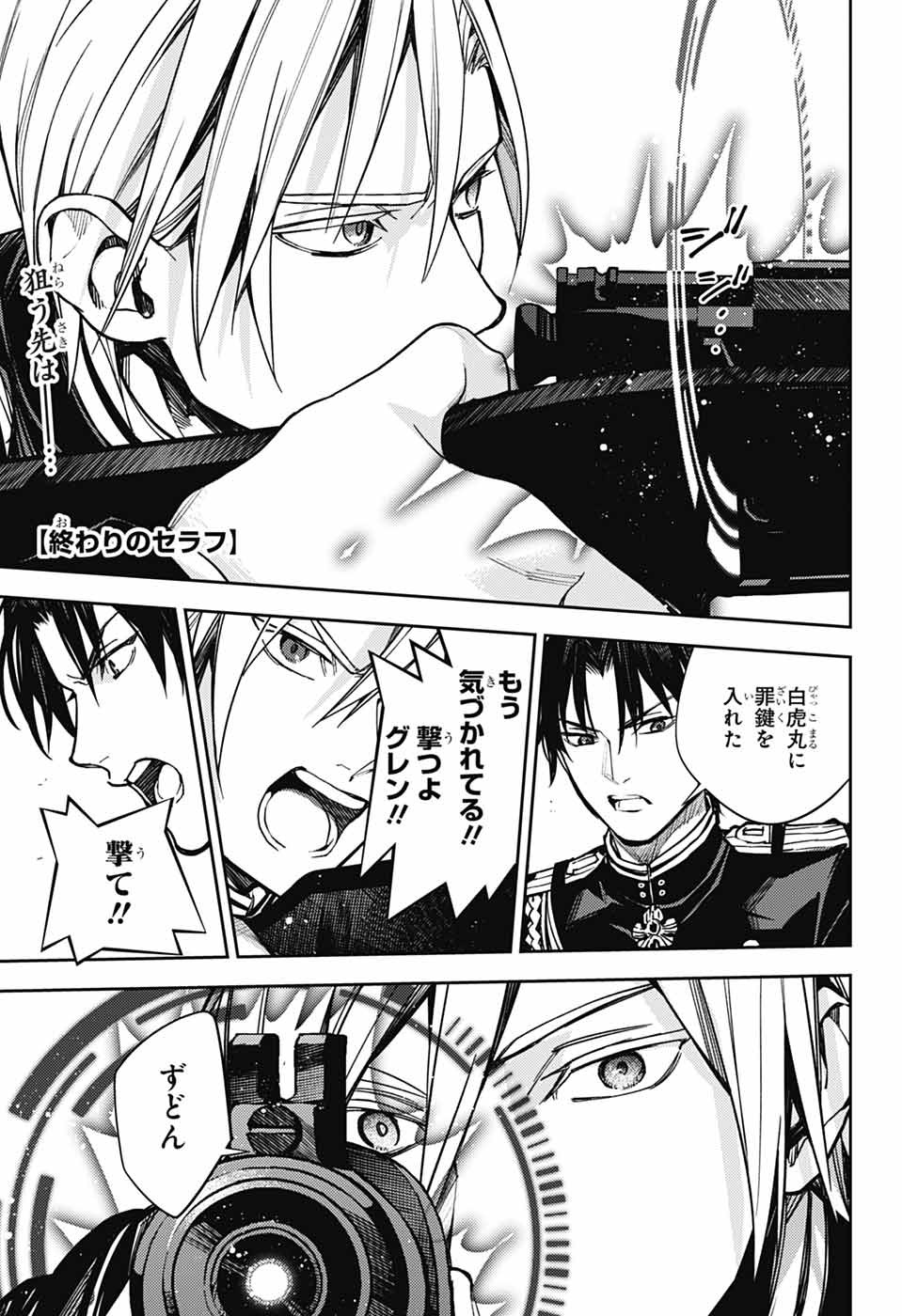 Owari no Seraph Chapter 147 1ページ