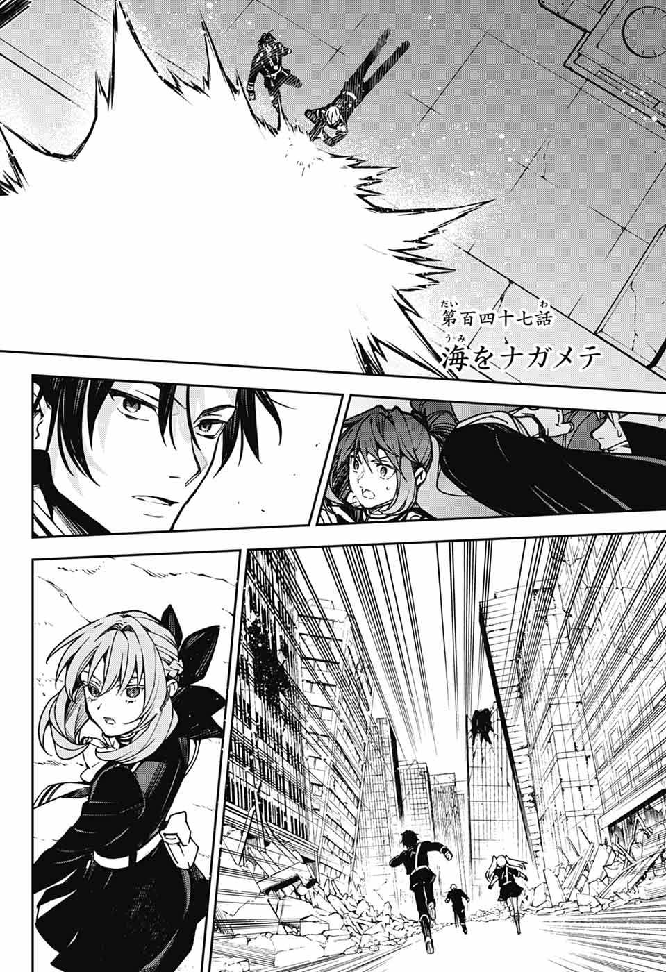 Owari no Seraph Chapter 147 2ページ
