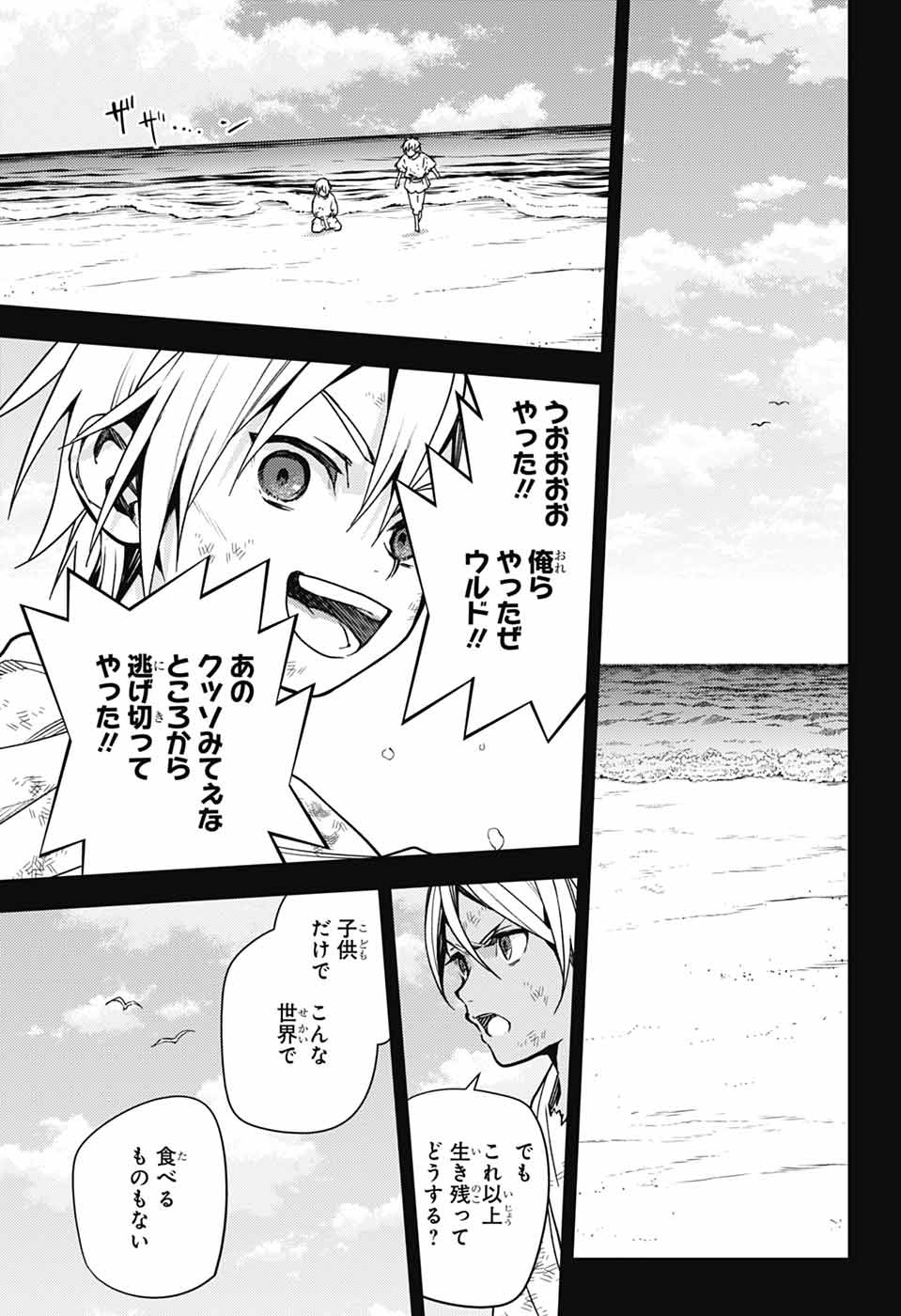 Owari no Seraph Chapter 147 11ページ