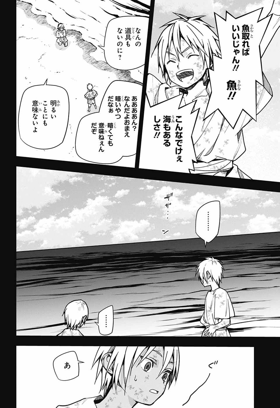 Owari no Seraph Chapter 147 12ページ