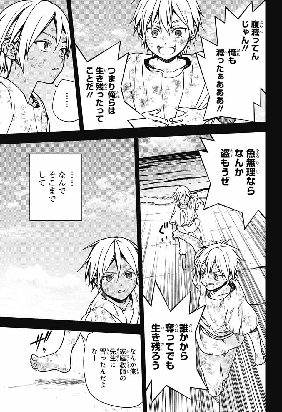 Owari no Seraph Chapter 147 13ページ