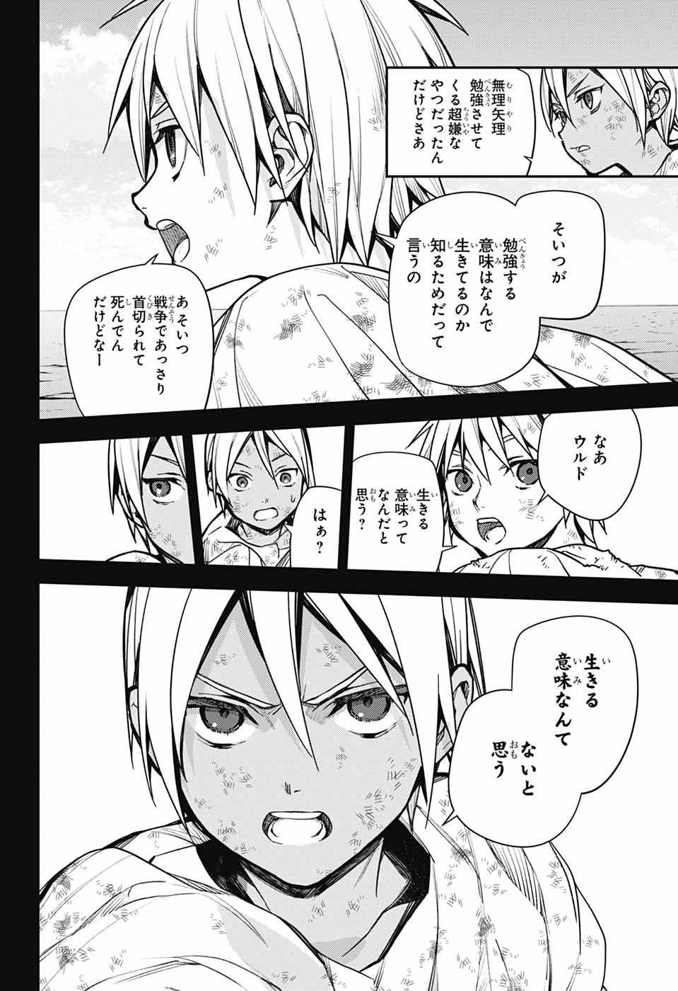 Owari no Seraph Chapter 147 14ページ