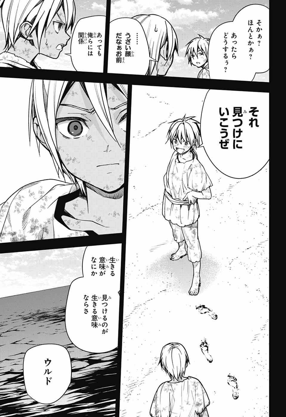 Owari no Seraph Chapter 147 15ページ