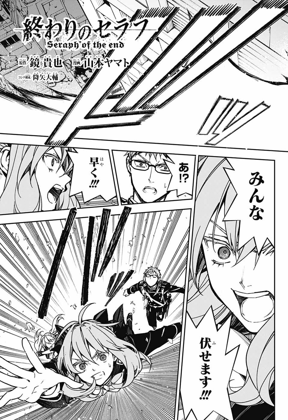 Owari no Seraph Chapter 147 3ページ