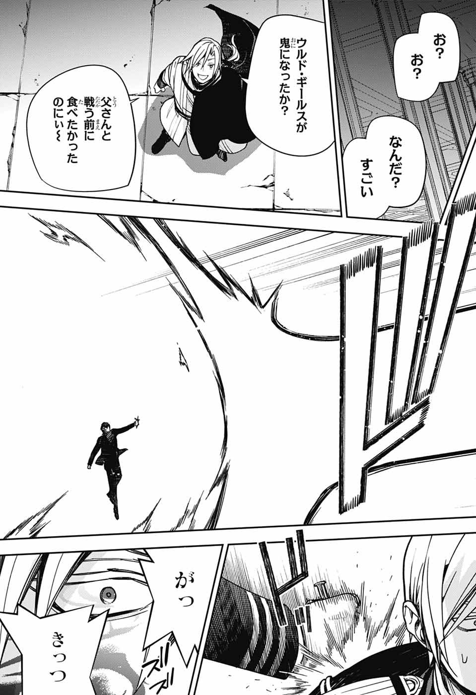 Owari no Seraph Chapter 147 25ページ