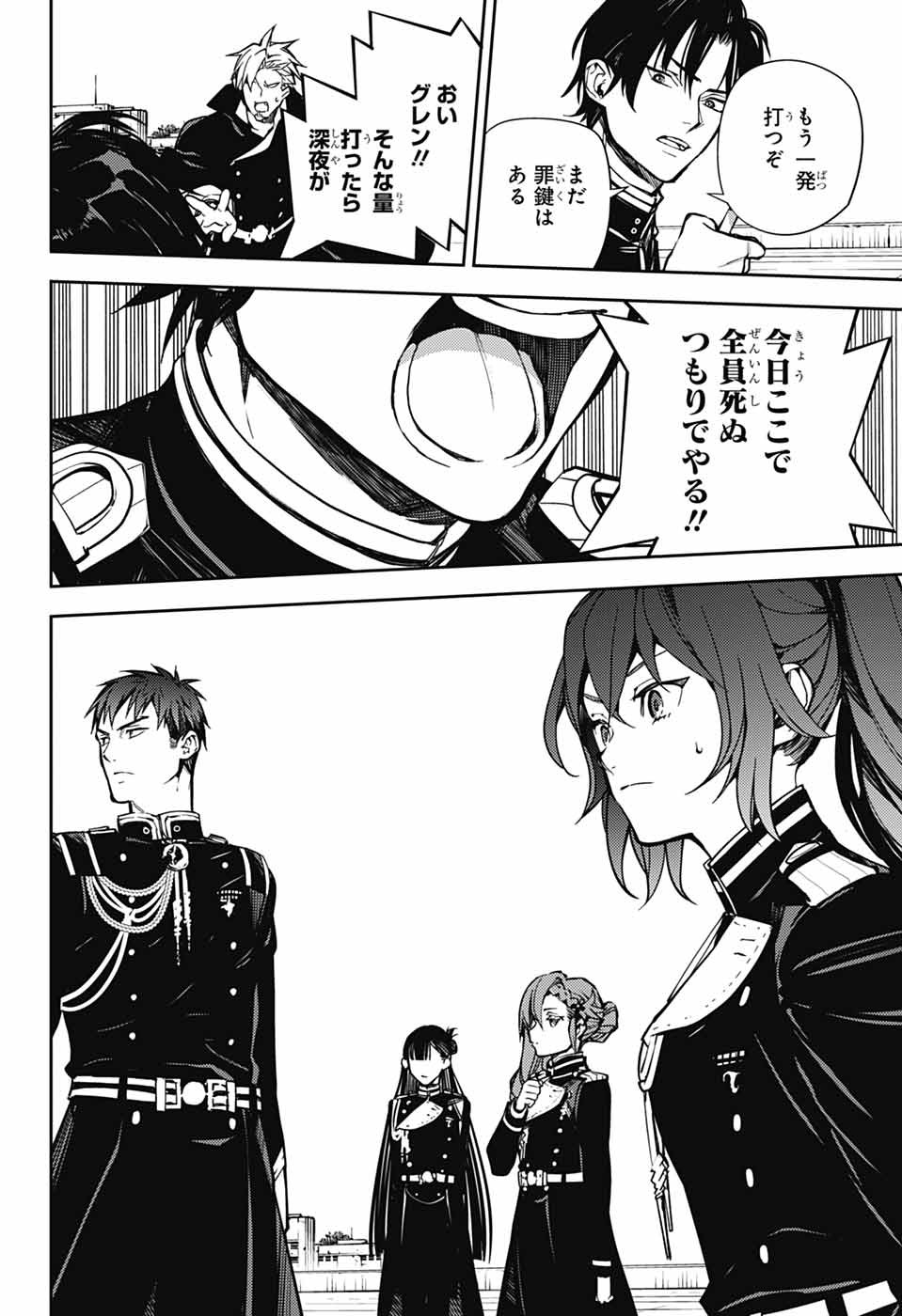 Owari no Seraph Chapter 147 26ページ