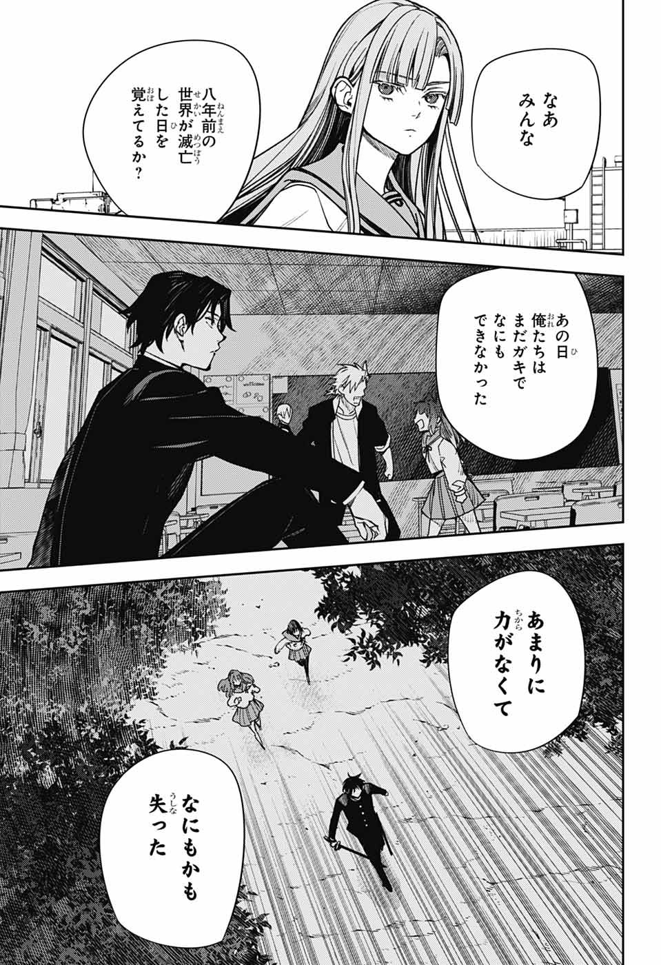 Owari no Seraph Chapter 147 27ページ