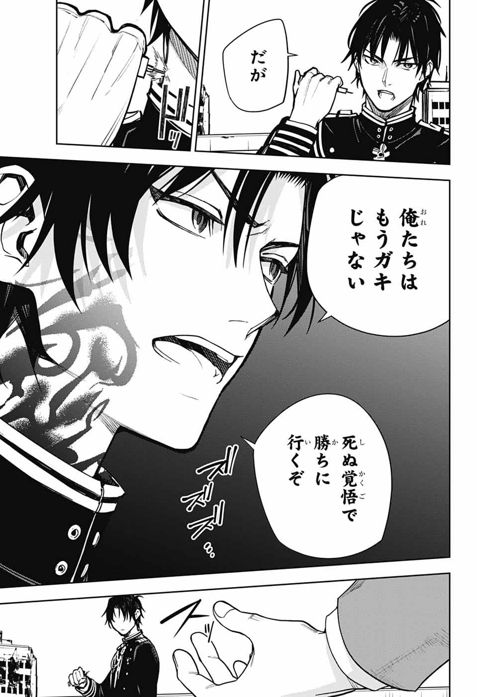 Owari no Seraph Chapter 147 29ページ