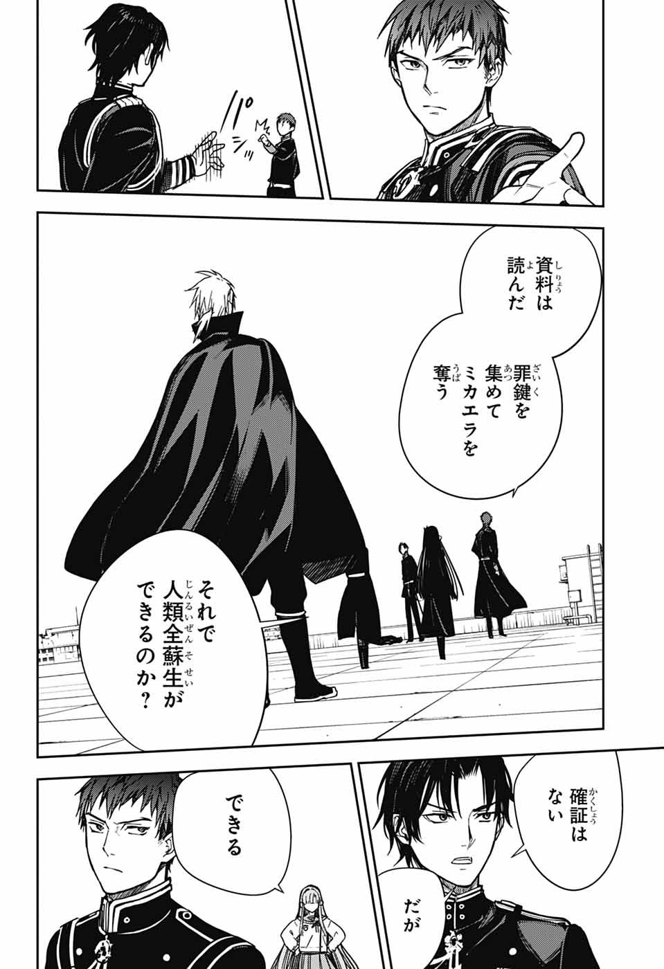 Owari no Seraph Chapter 147 30ページ