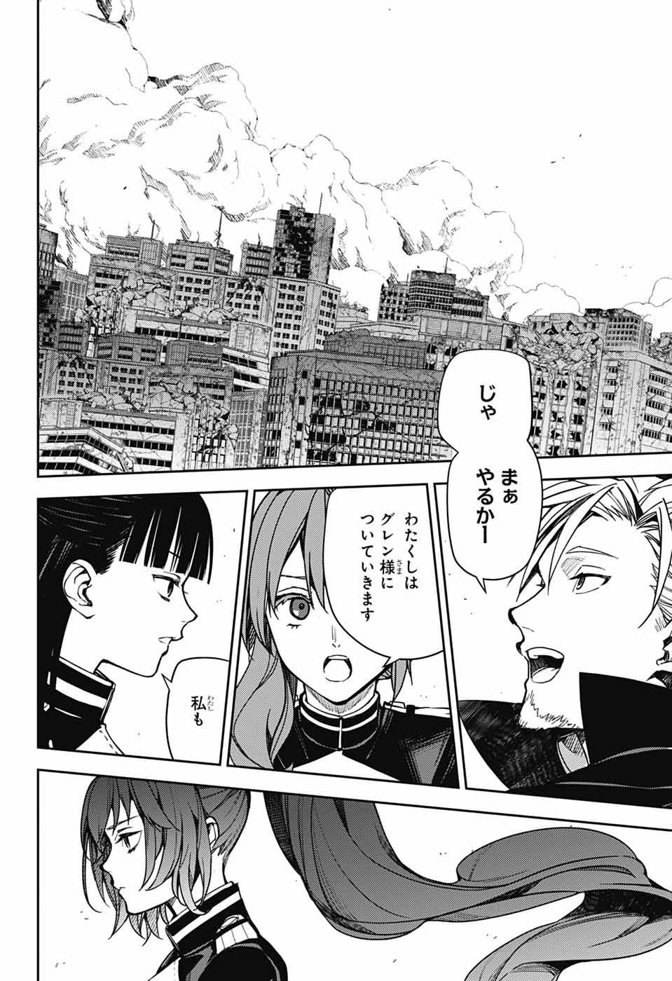 Owari no Seraph Chapter 147 32ページ