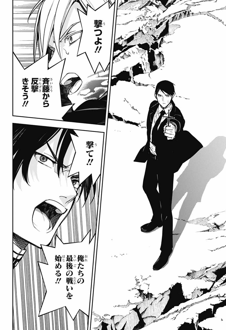 Owari no Seraph Chapter 147 34ページ