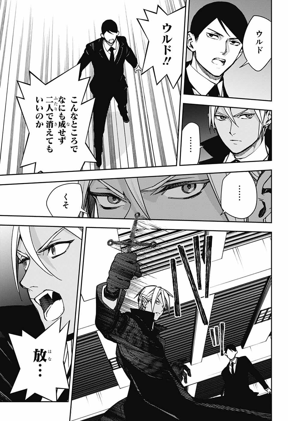 Owari no Seraph Chapter 147 5ページ