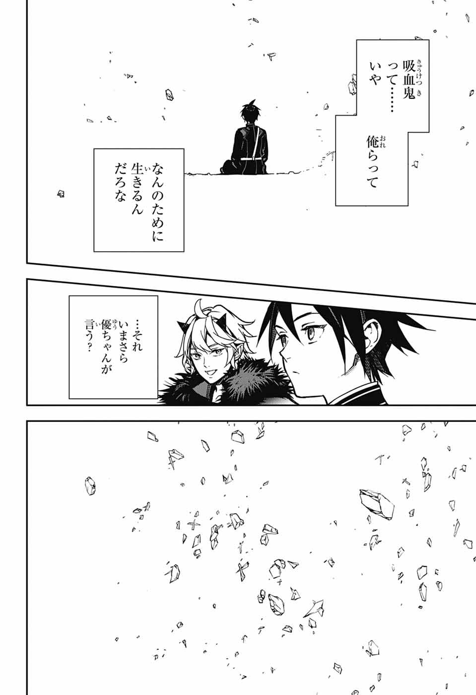 Owari no Seraph Chapter 147 10ページ