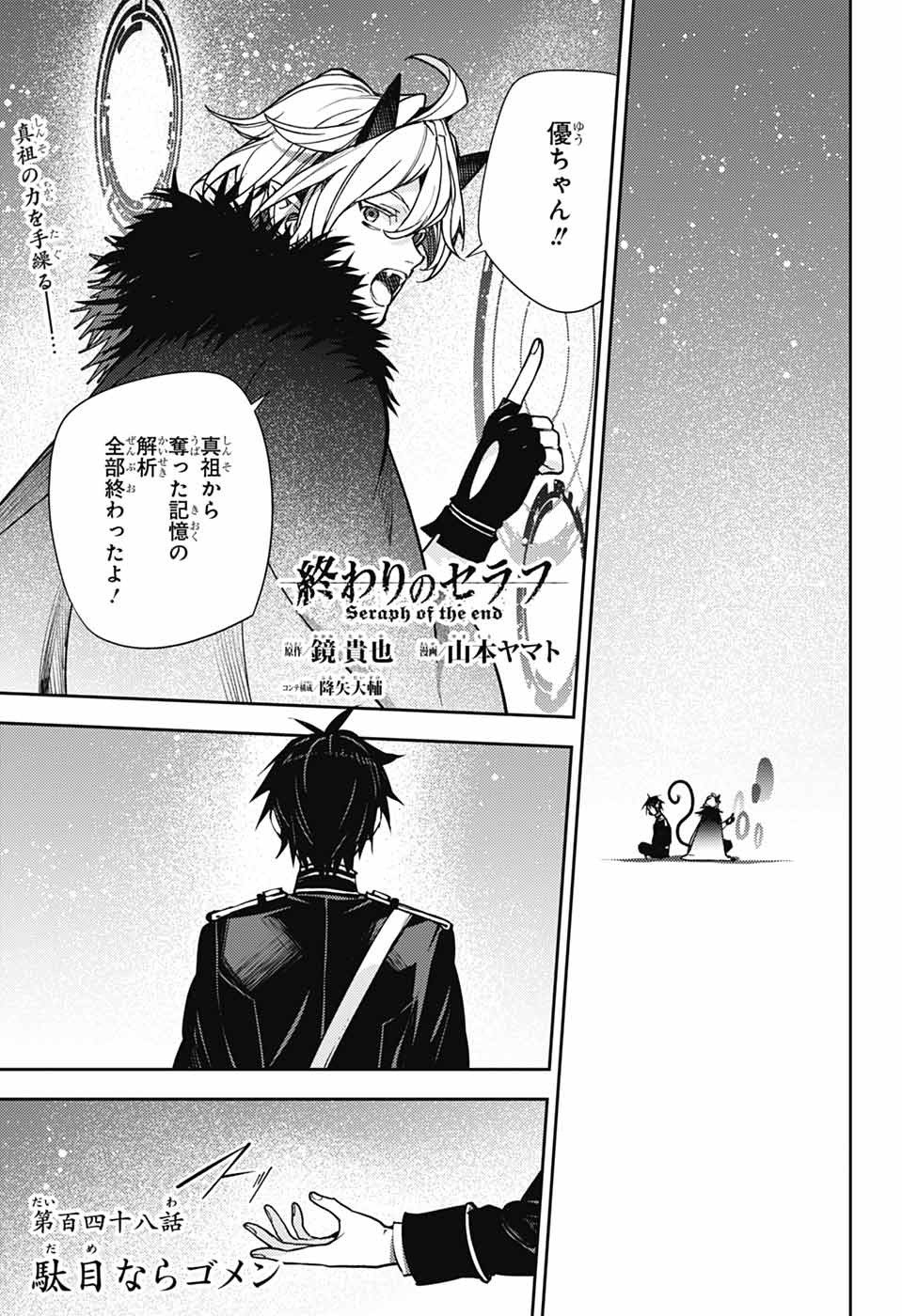 Owari no Seraph Chapter 148 1ページ