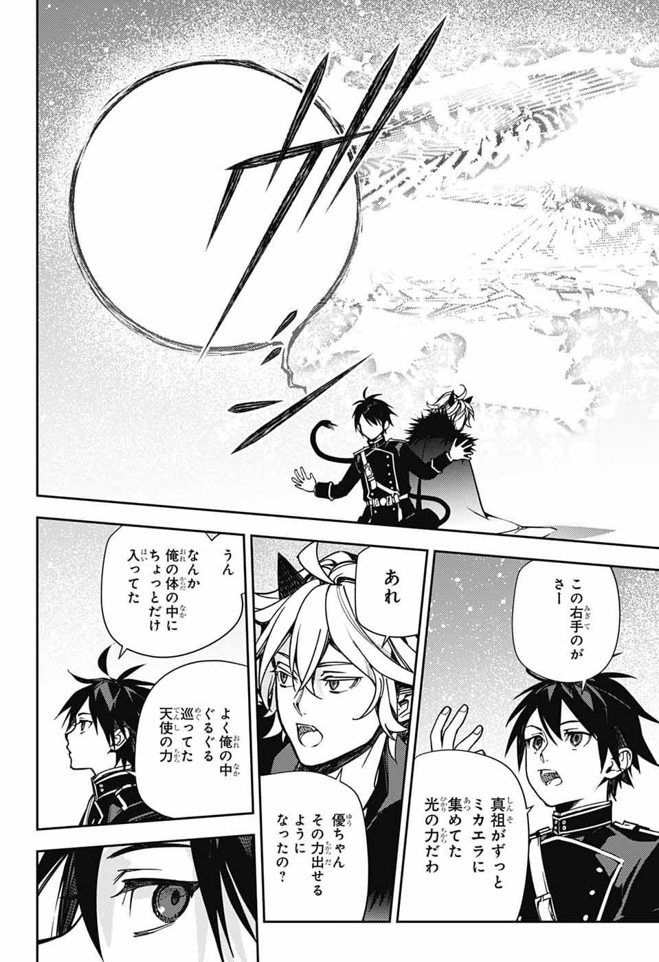 Owari no Seraph Chapter 148 2ページ