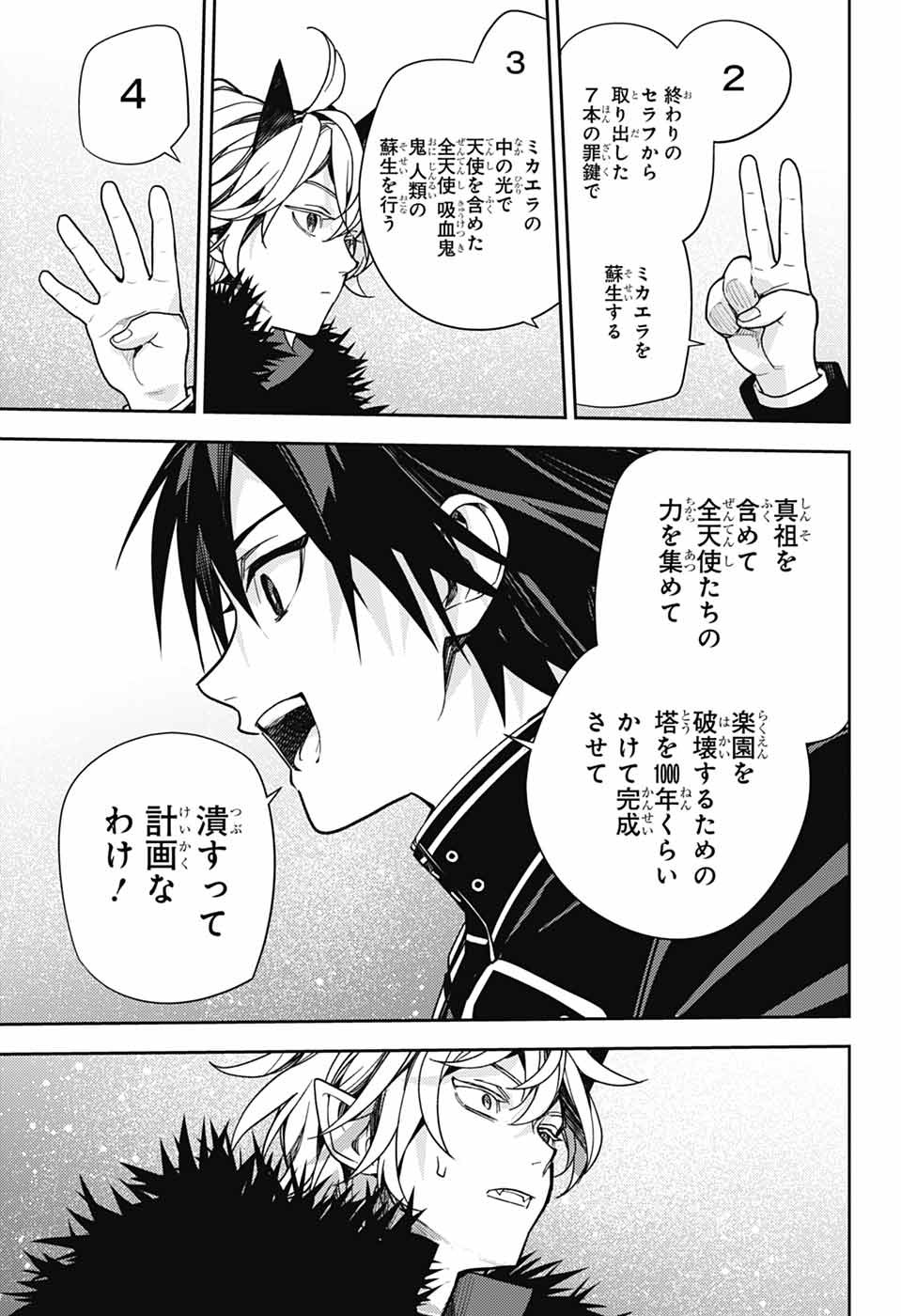 Owari no Seraph Chapter 148 15ページ