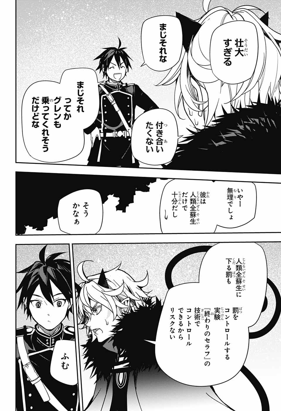 Owari no Seraph Chapter 148 16ページ