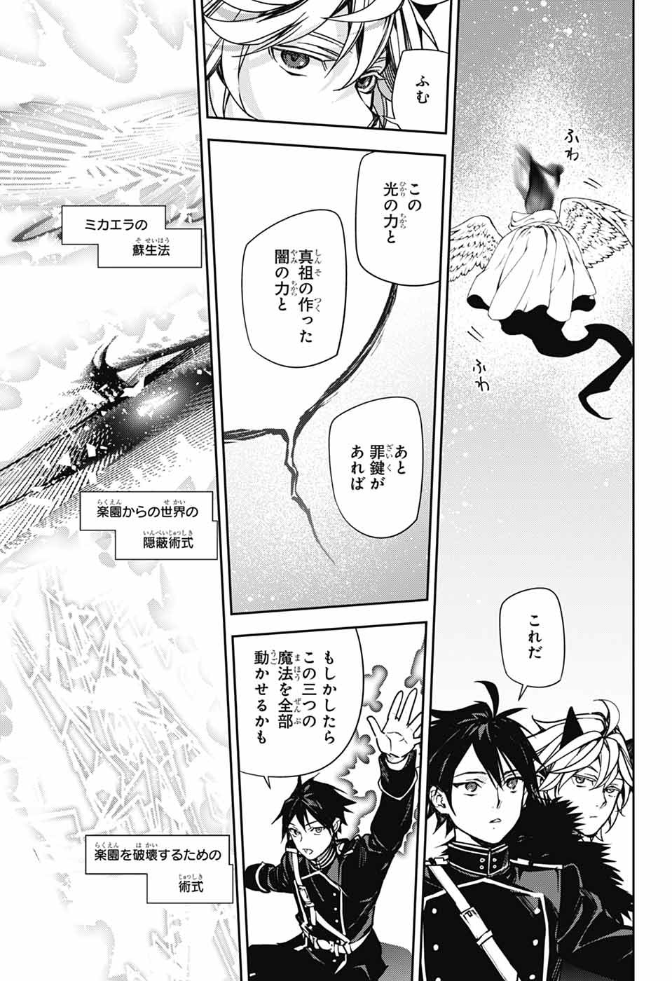 Owari no Seraph Chapter 148 3ページ