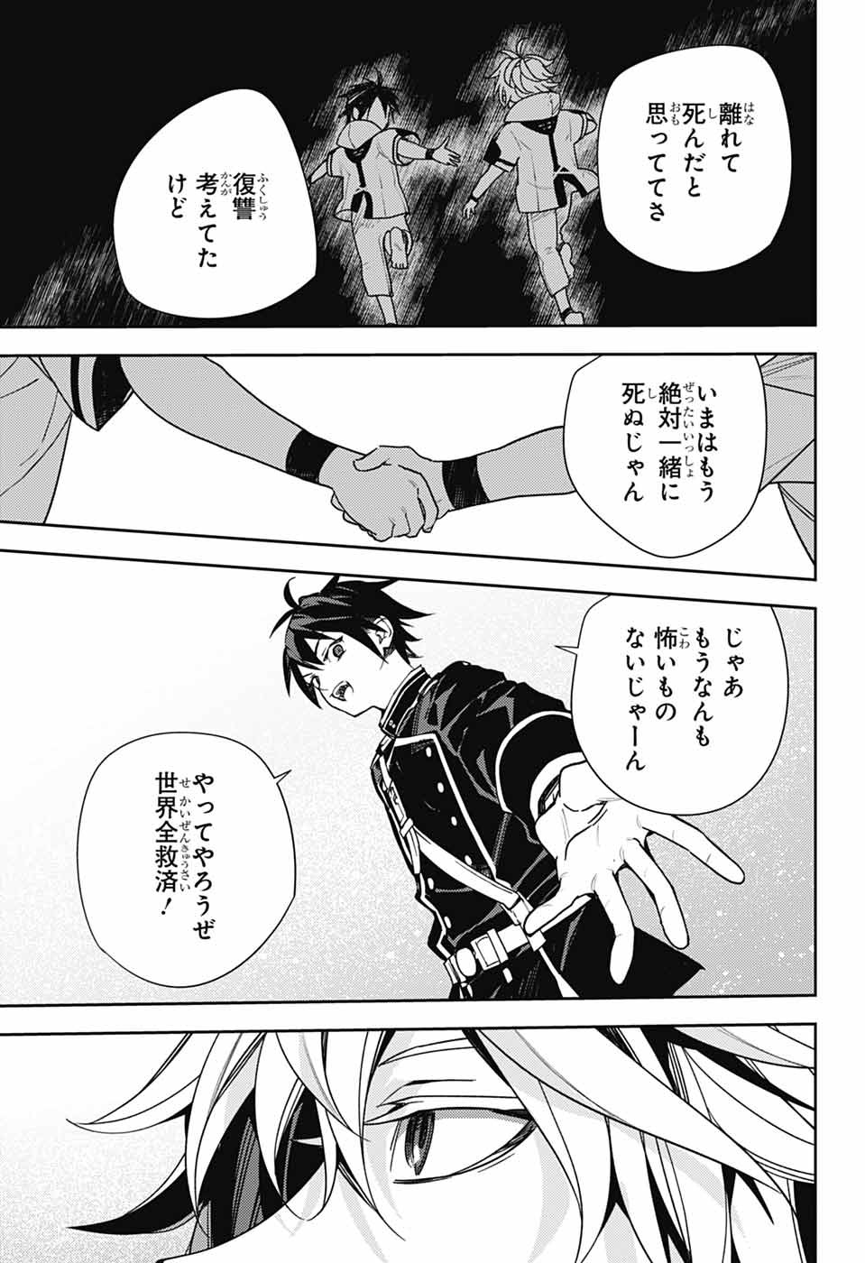 Owari no Seraph Chapter 148 23ページ