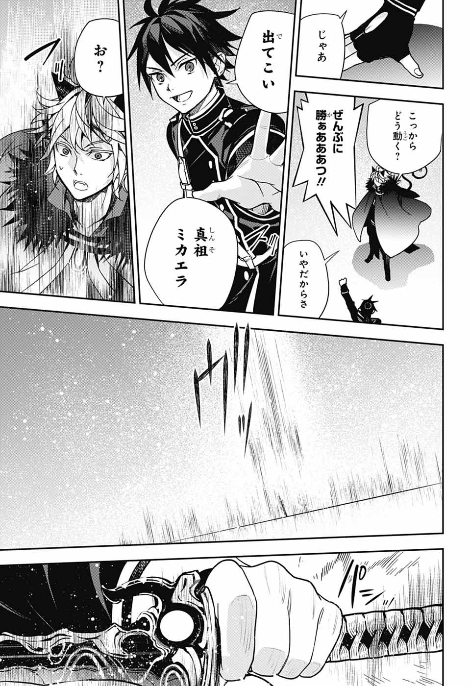 Owari no Seraph Chapter 148 25ページ