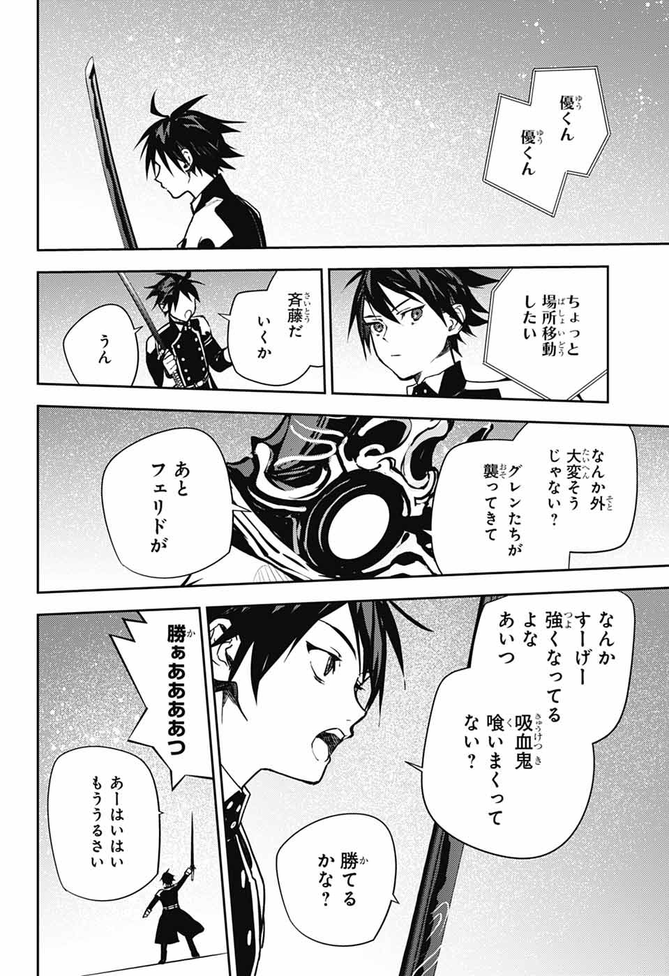 Owari no Seraph Chapter 148 28ページ