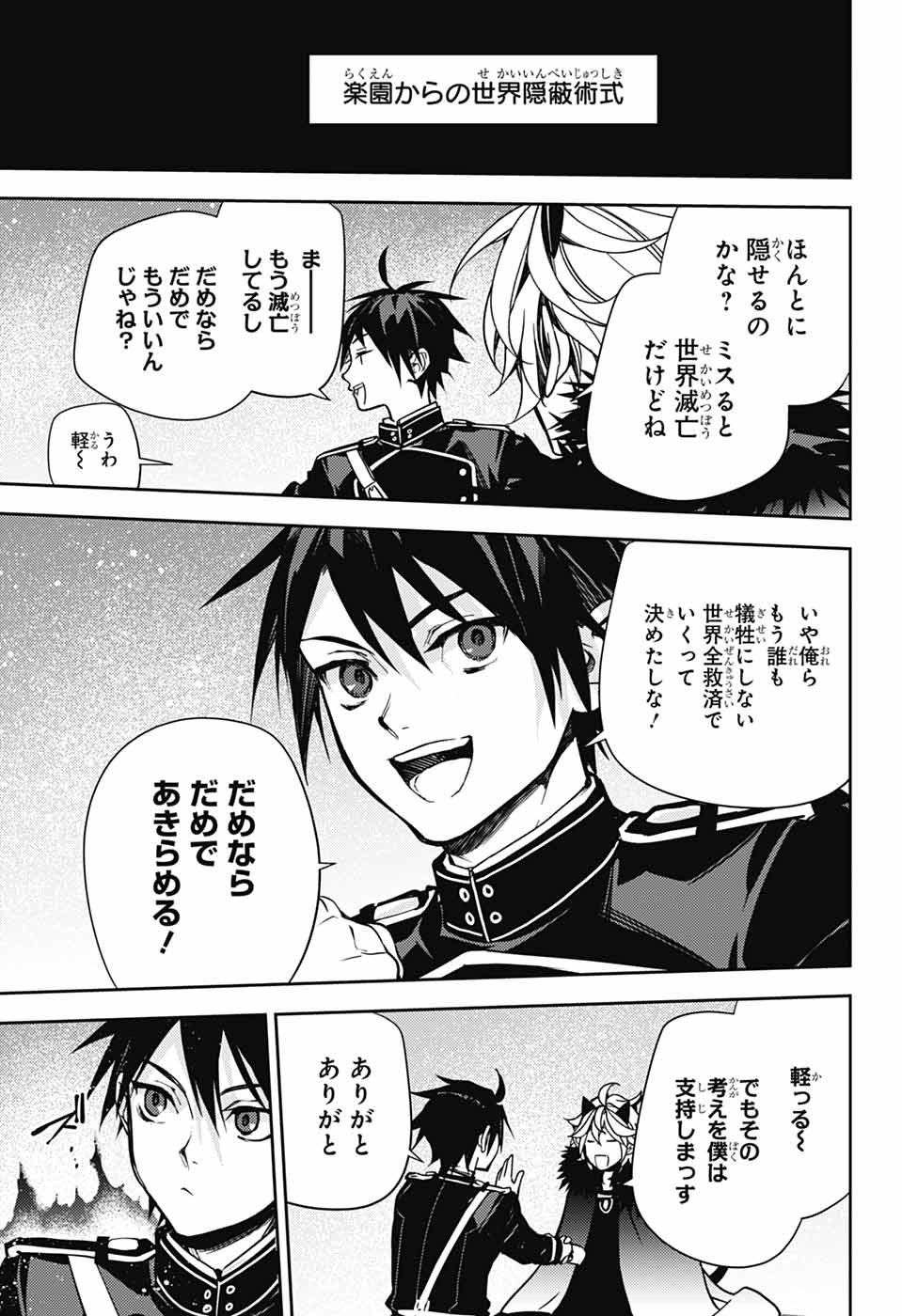 Owari no Seraph Chapter 148 5ページ