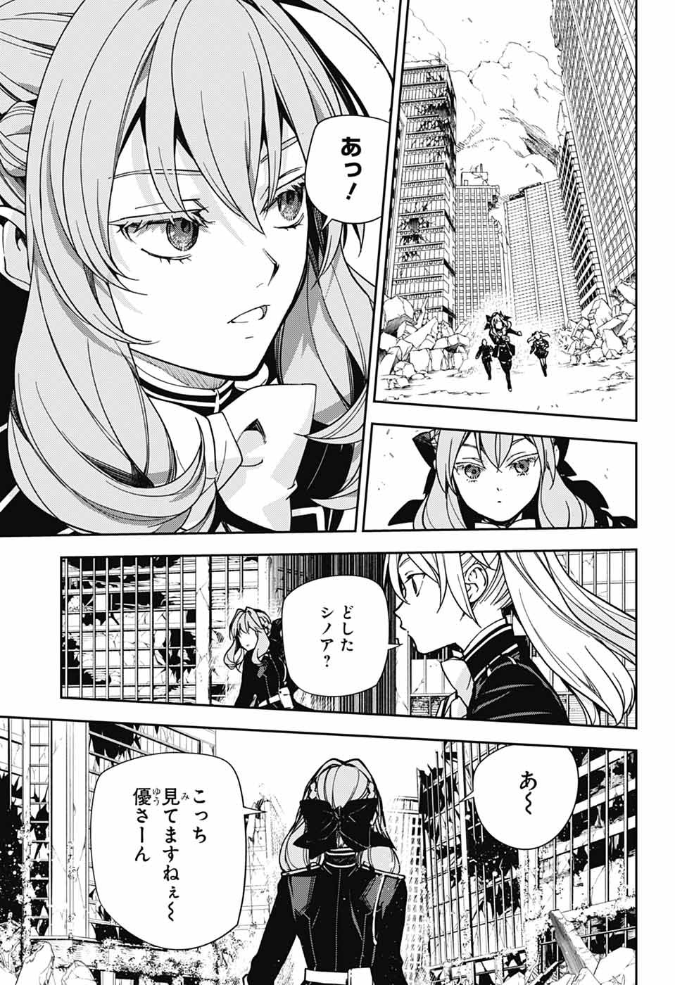 Owari no Seraph Chapter 148 7ページ