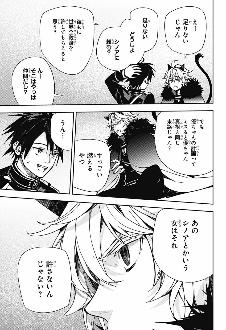 Owari no Seraph Chapter 148 9ページ