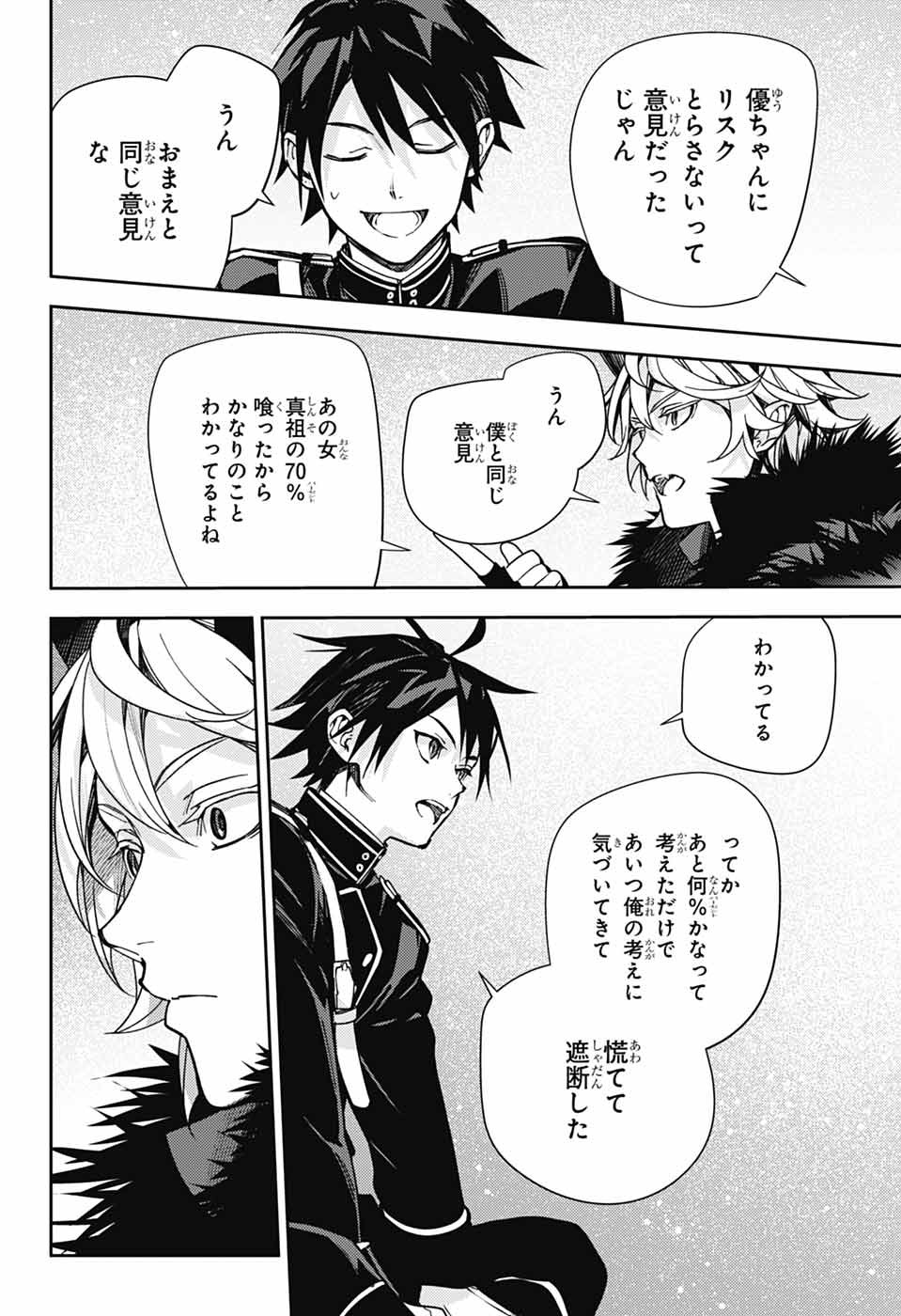Owari no Seraph Chapter 148 10ページ