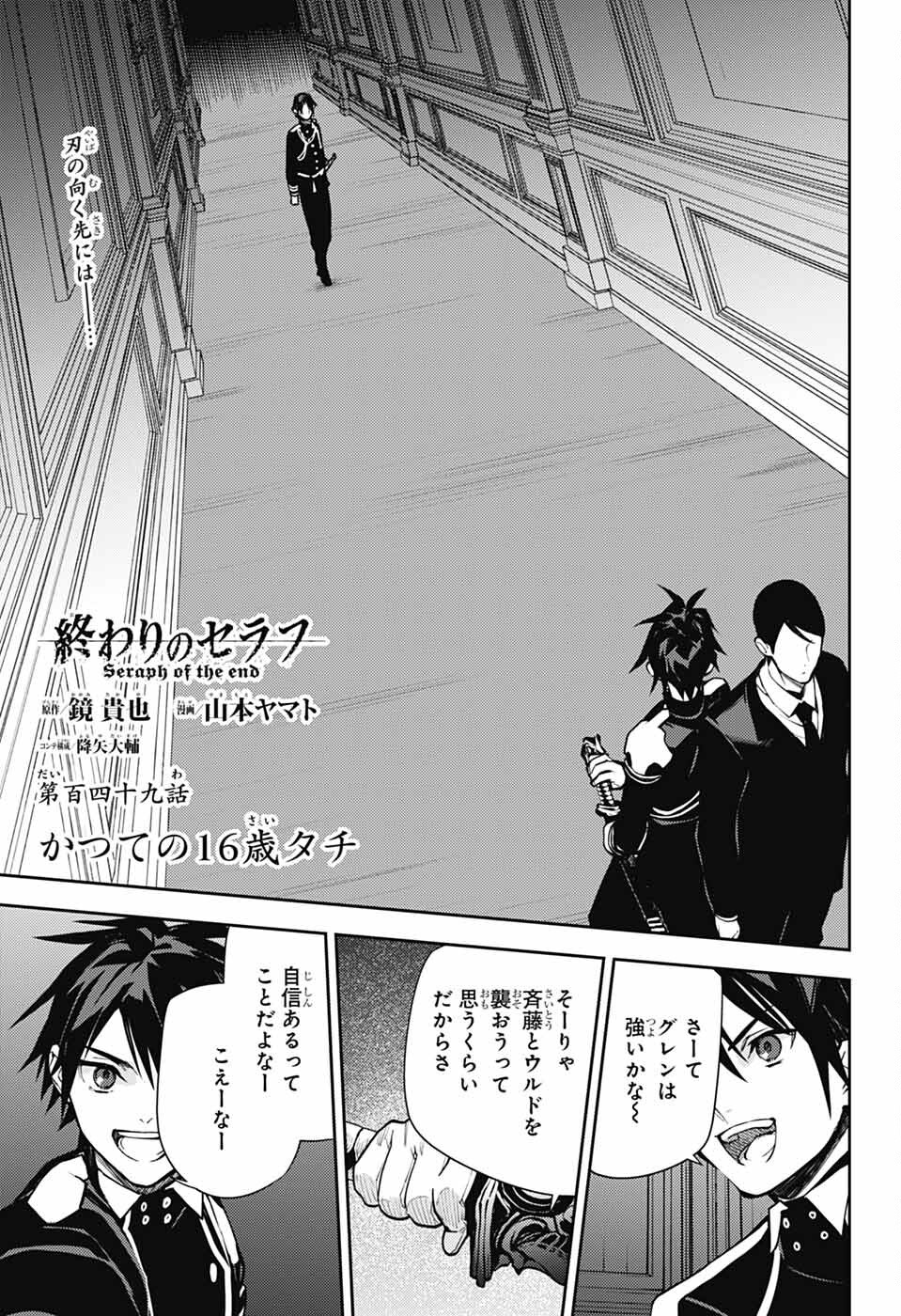 Owari no Seraph Chapter 149 1ページ