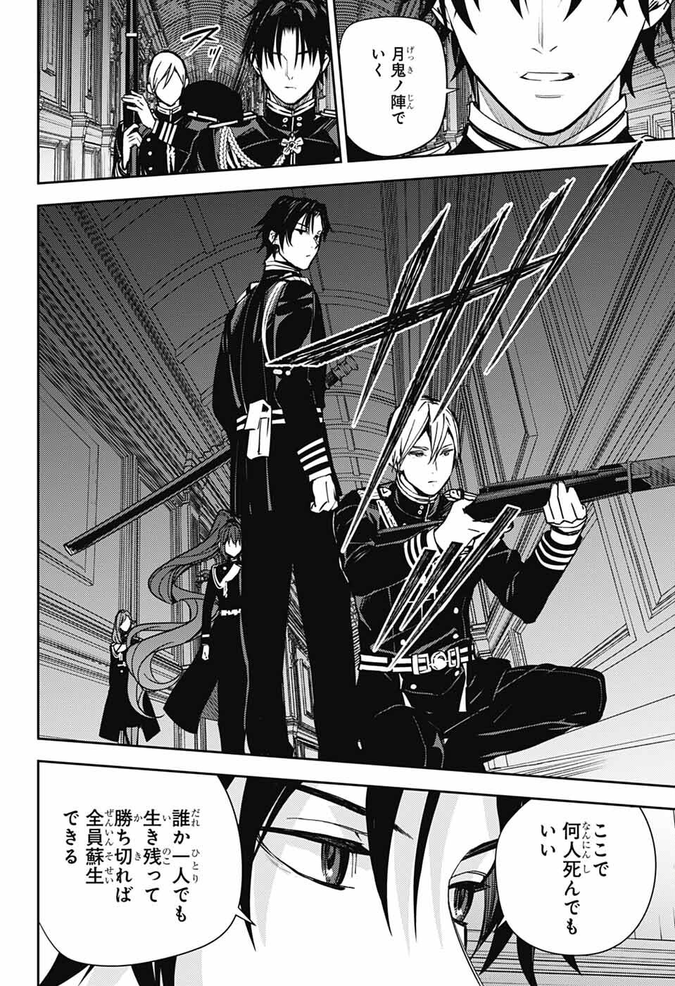 Owari no Seraph Chapter 149 2ページ