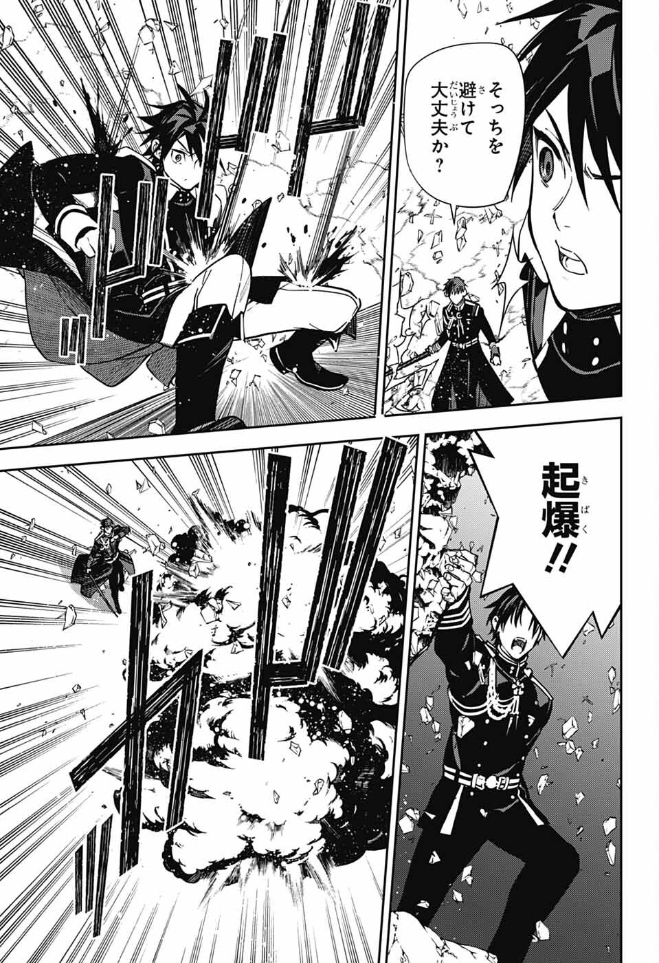 Owari no Seraph Chapter 149 11ページ
