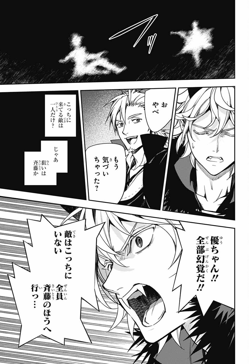 Owari no Seraph Chapter 149 15ページ