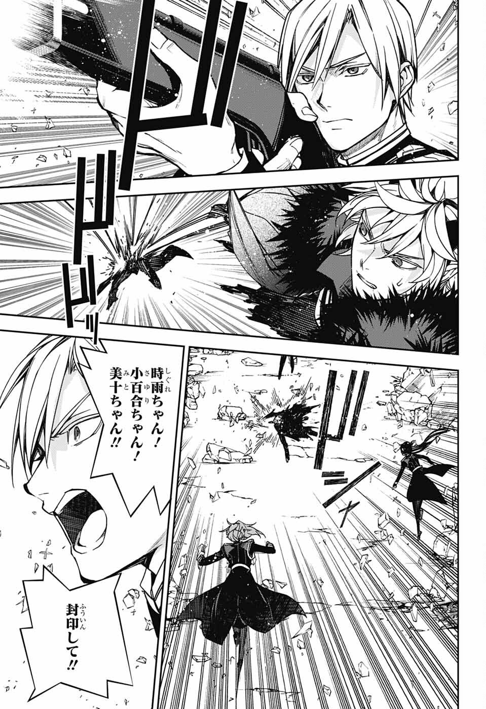 Owari no Seraph Chapter 149 17ページ