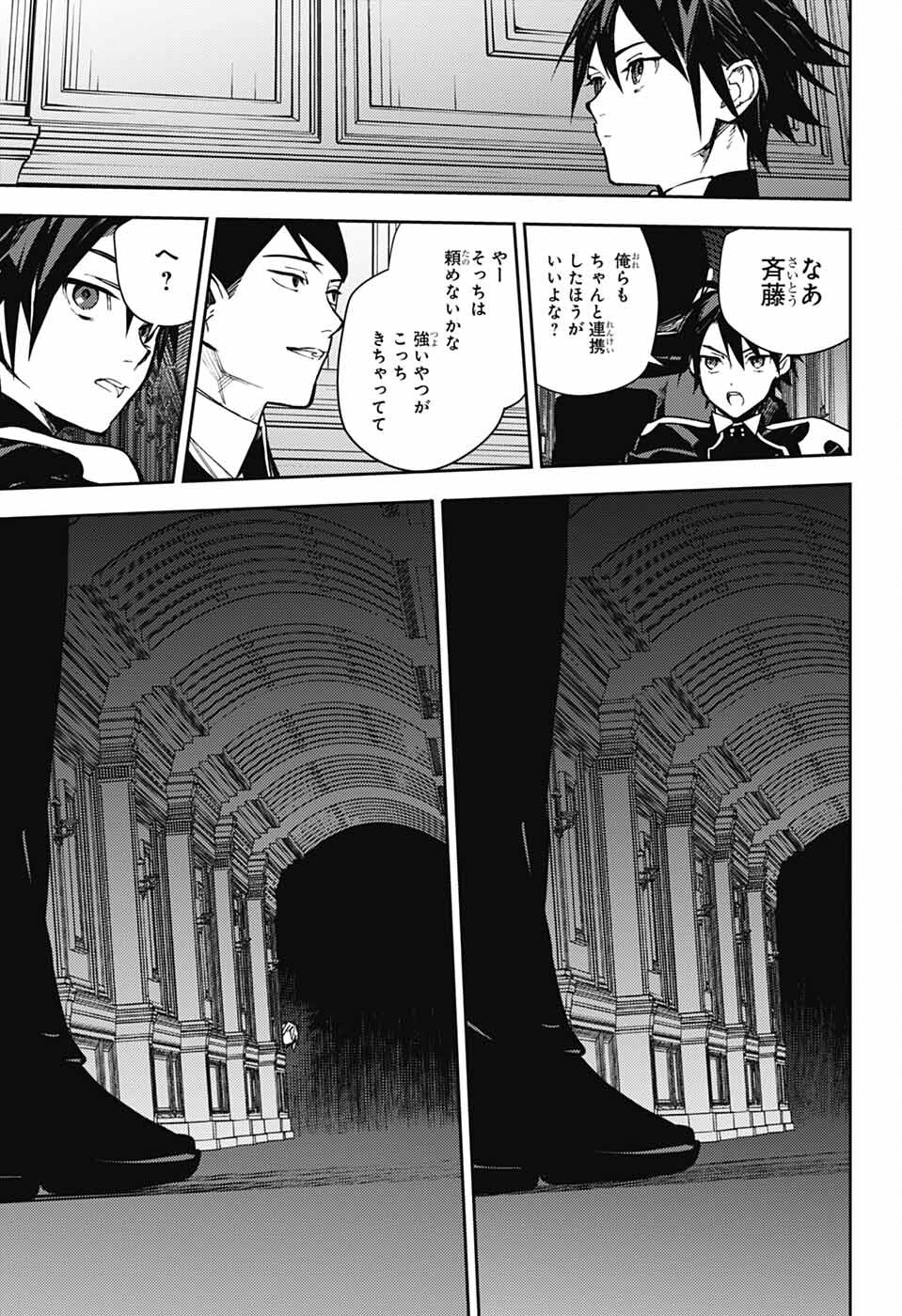 Owari no Seraph Chapter 149 3ページ