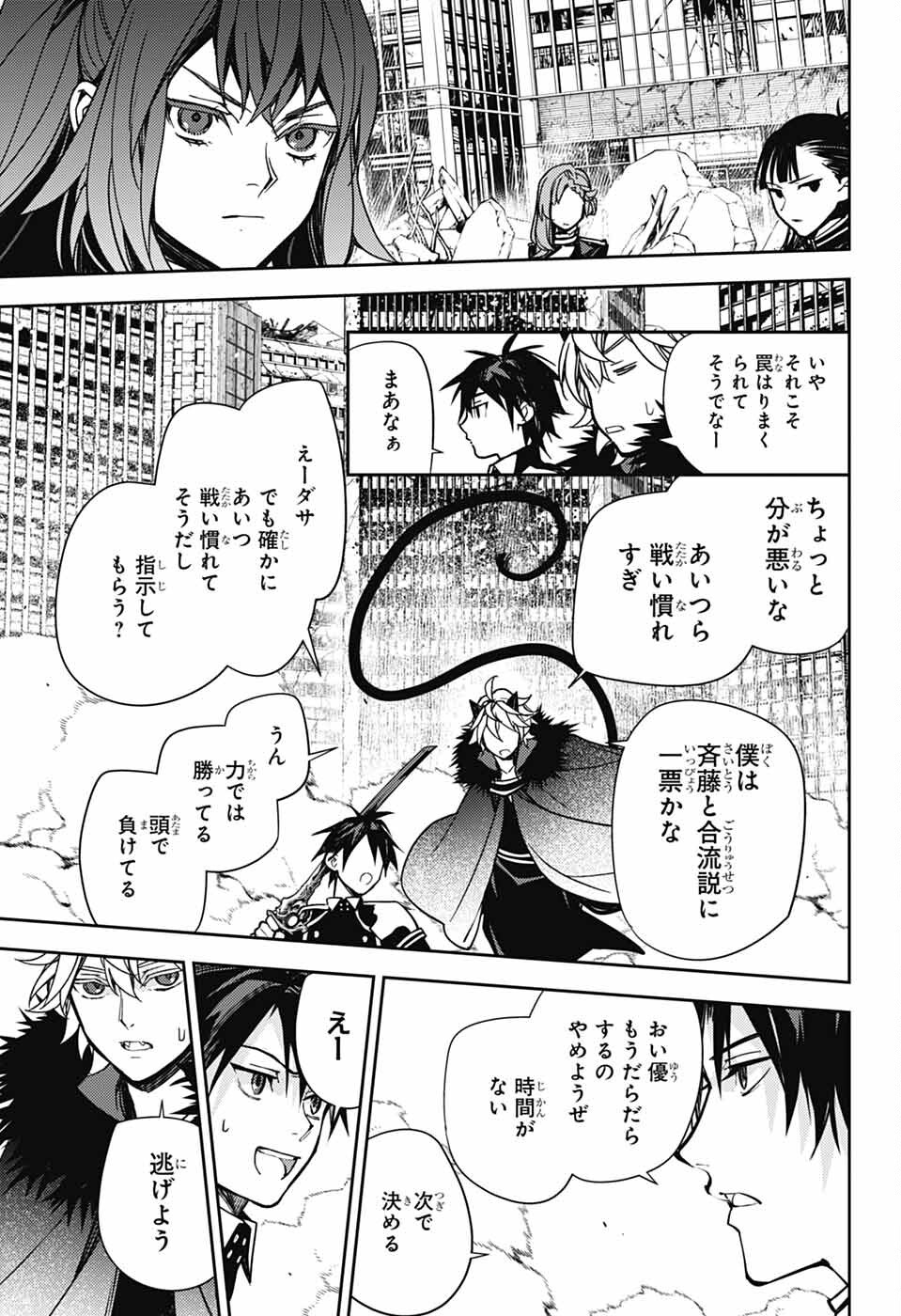 Owari no Seraph Chapter 149 23ページ