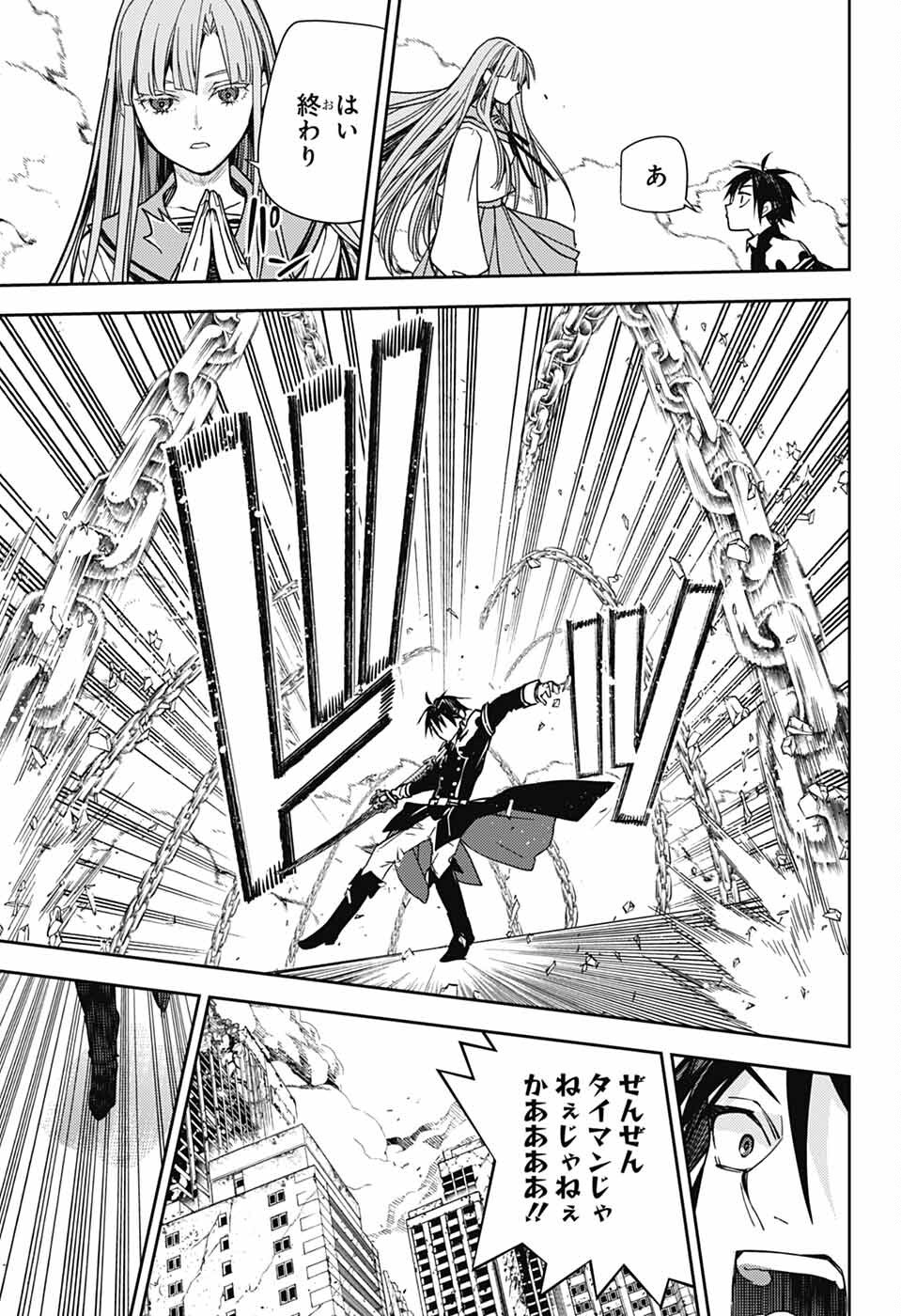Owari no Seraph Chapter 149 25ページ