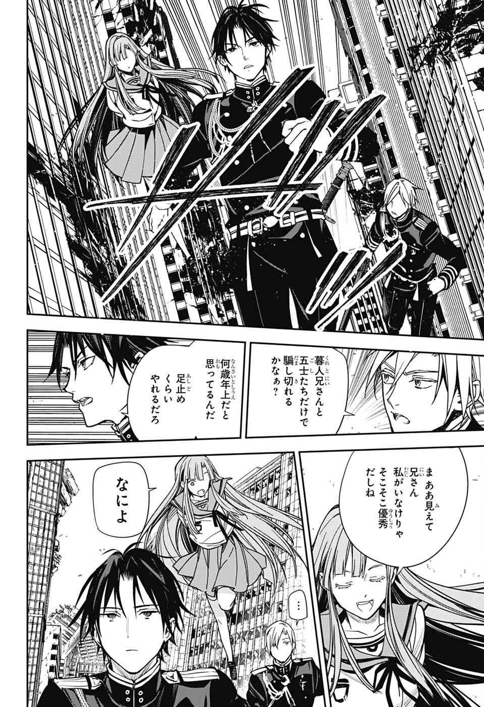 Owari no Seraph Chapter 149 26ページ
