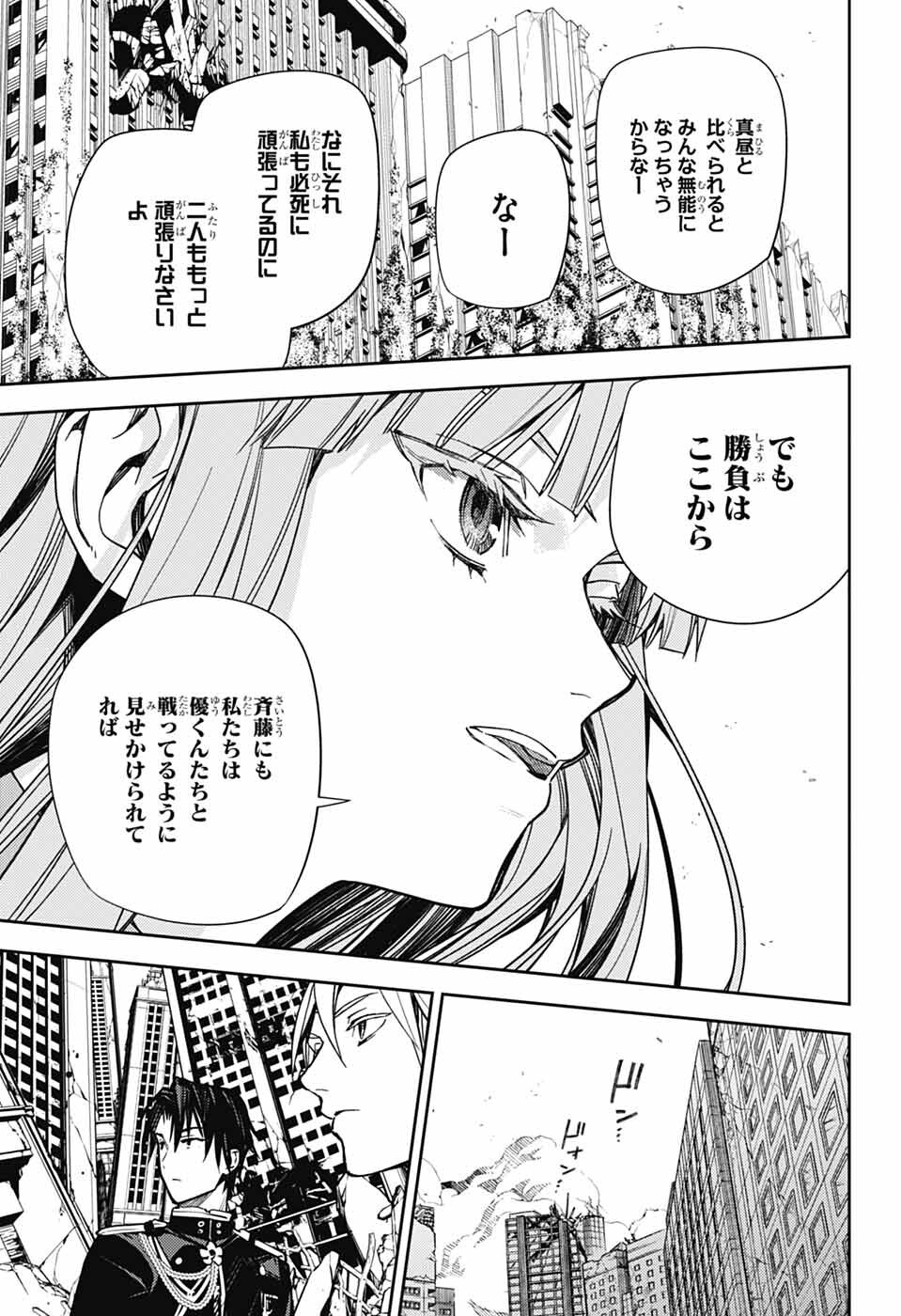 Owari no Seraph Chapter 149 27ページ