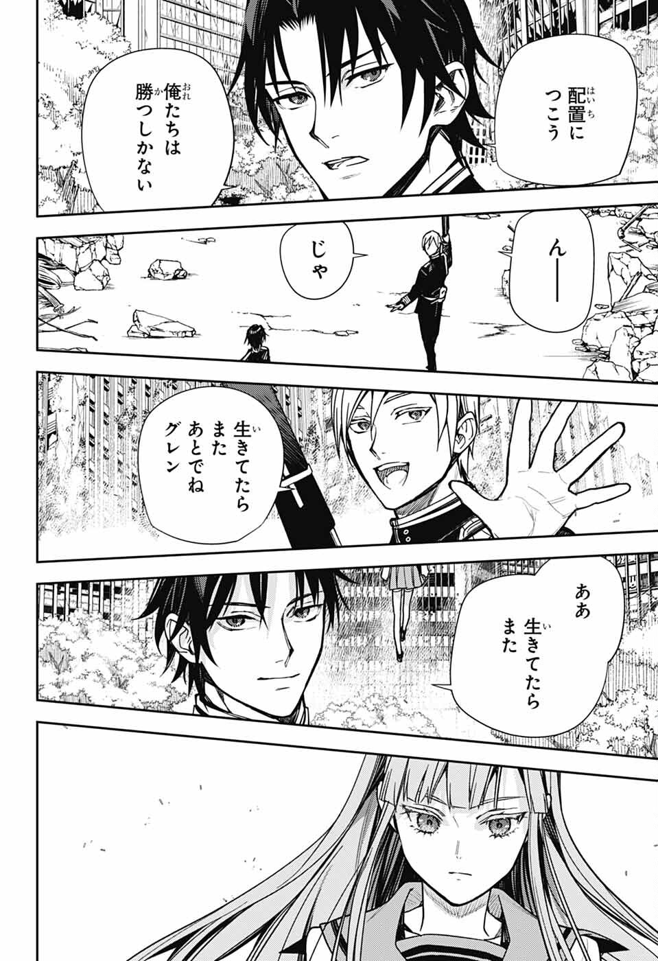 Owari no Seraph Chapter 149 28ページ
